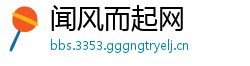 闻风而起网
